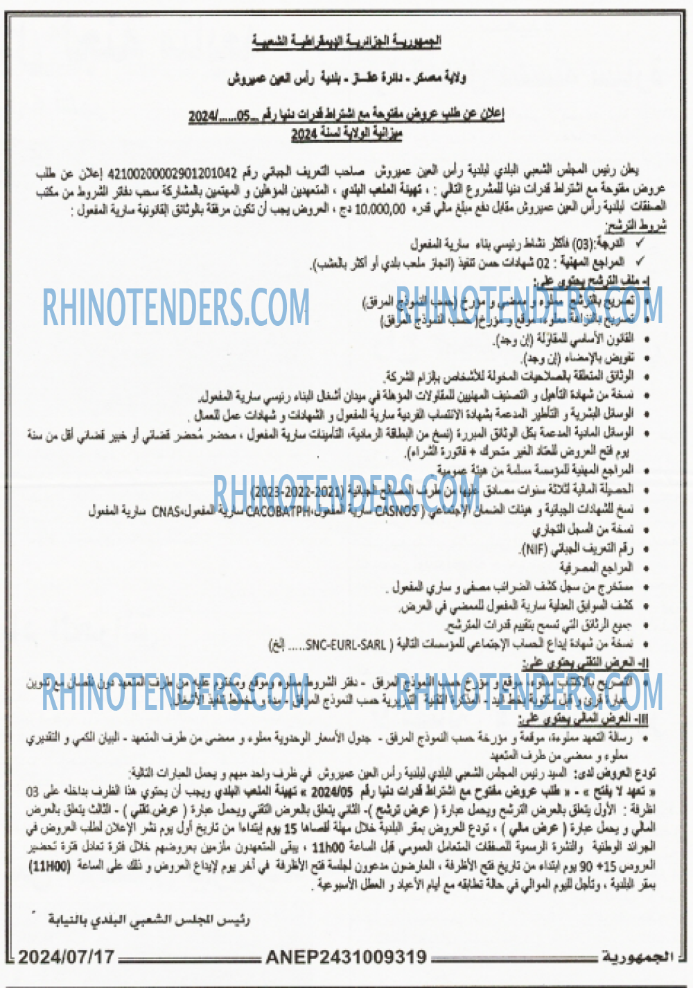 الجمهورية