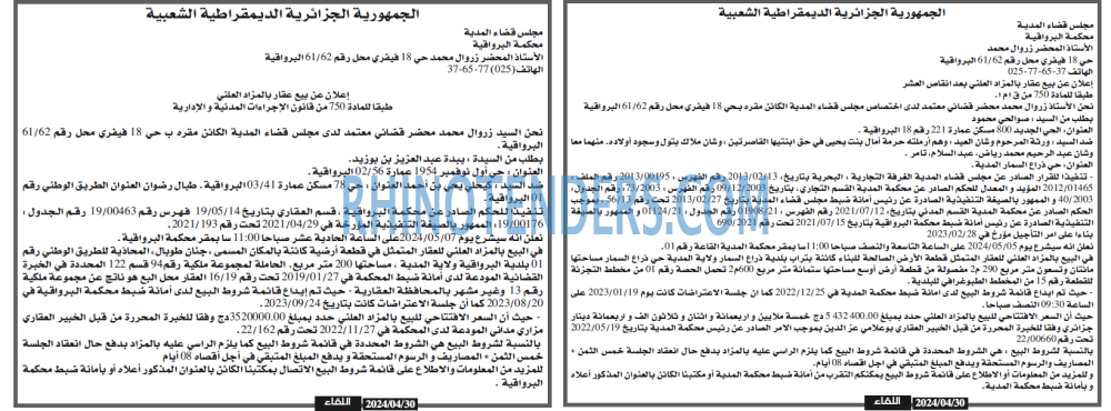 اللقاء