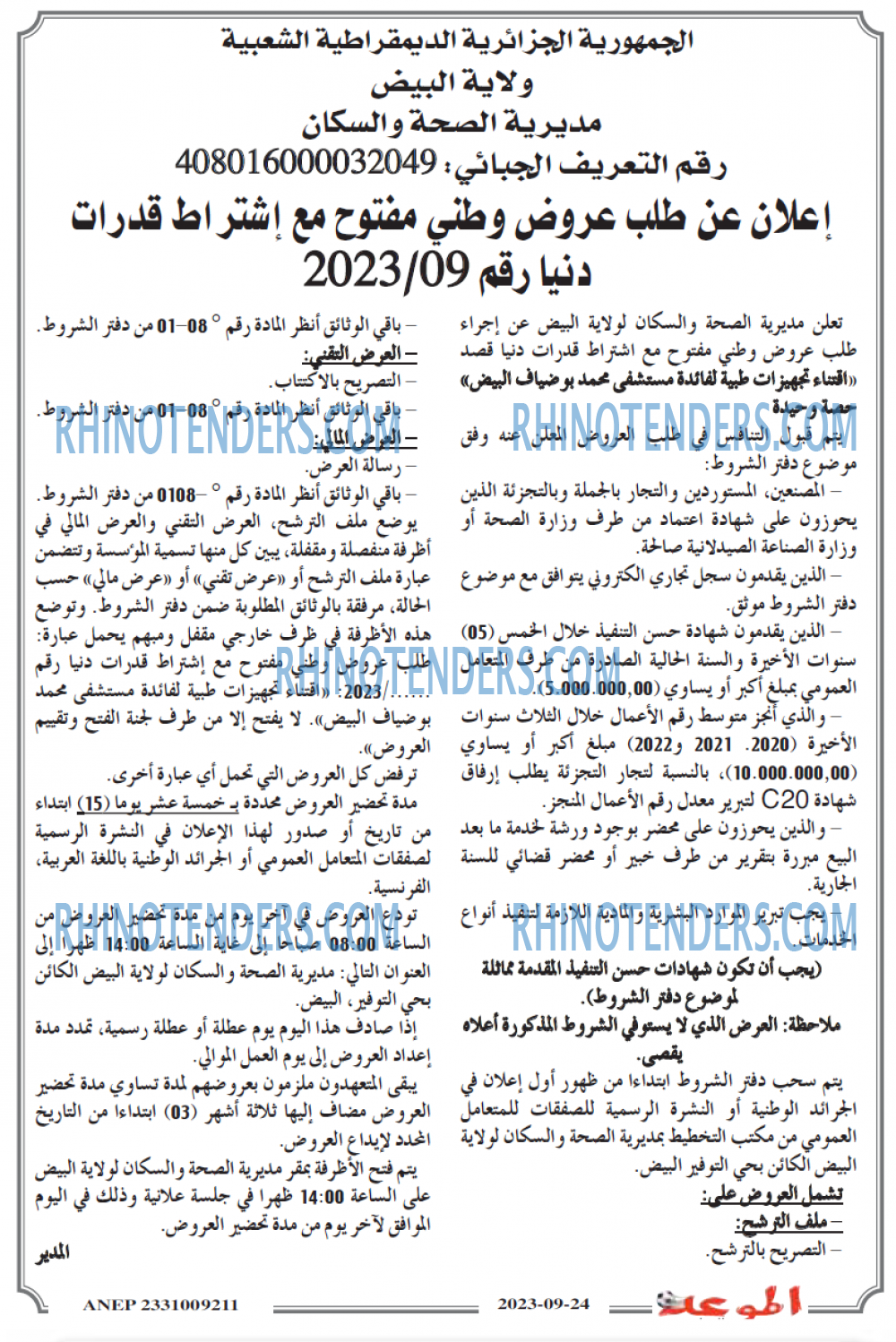 الموعد