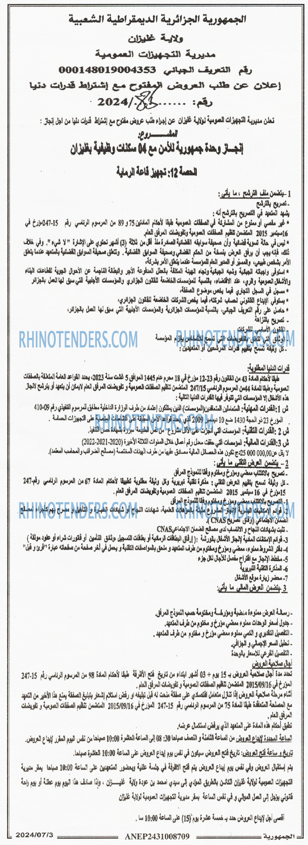 الجمهورية
