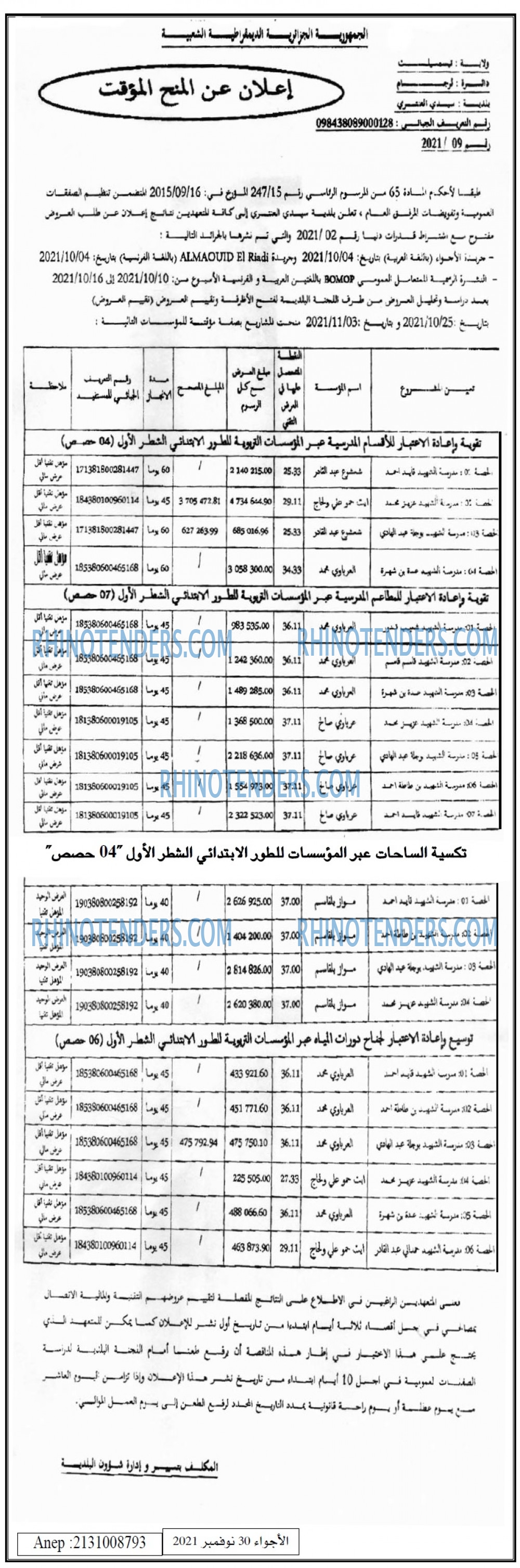 El Adjwaa