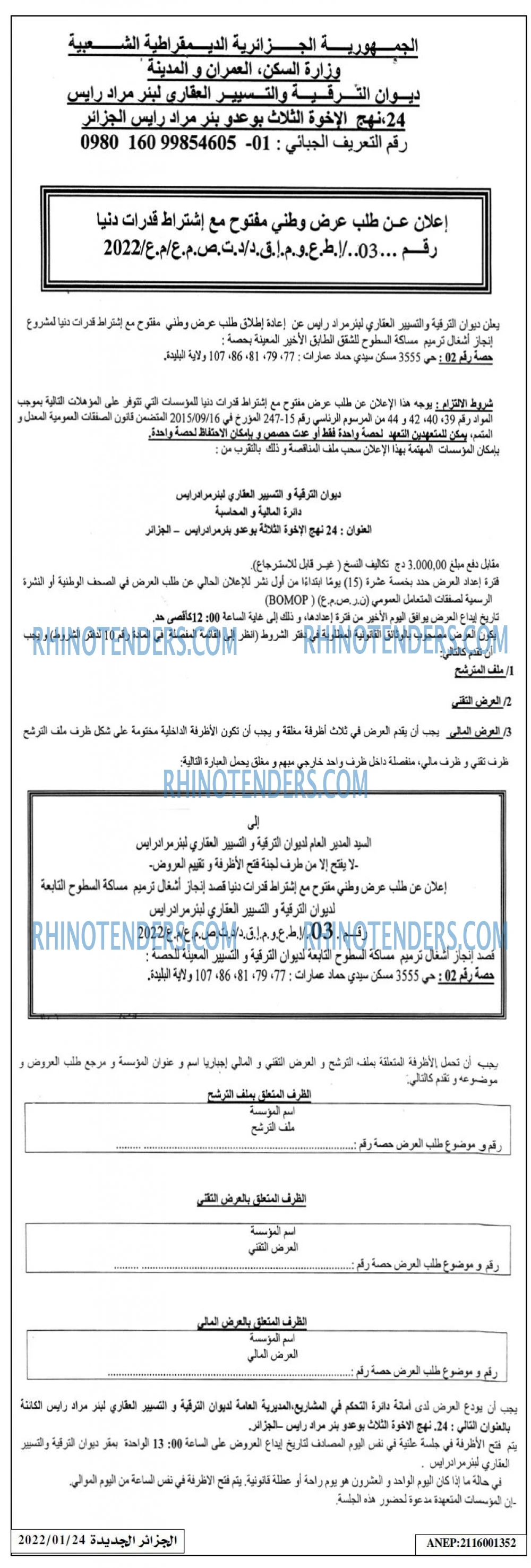 الجزائر الجديدة