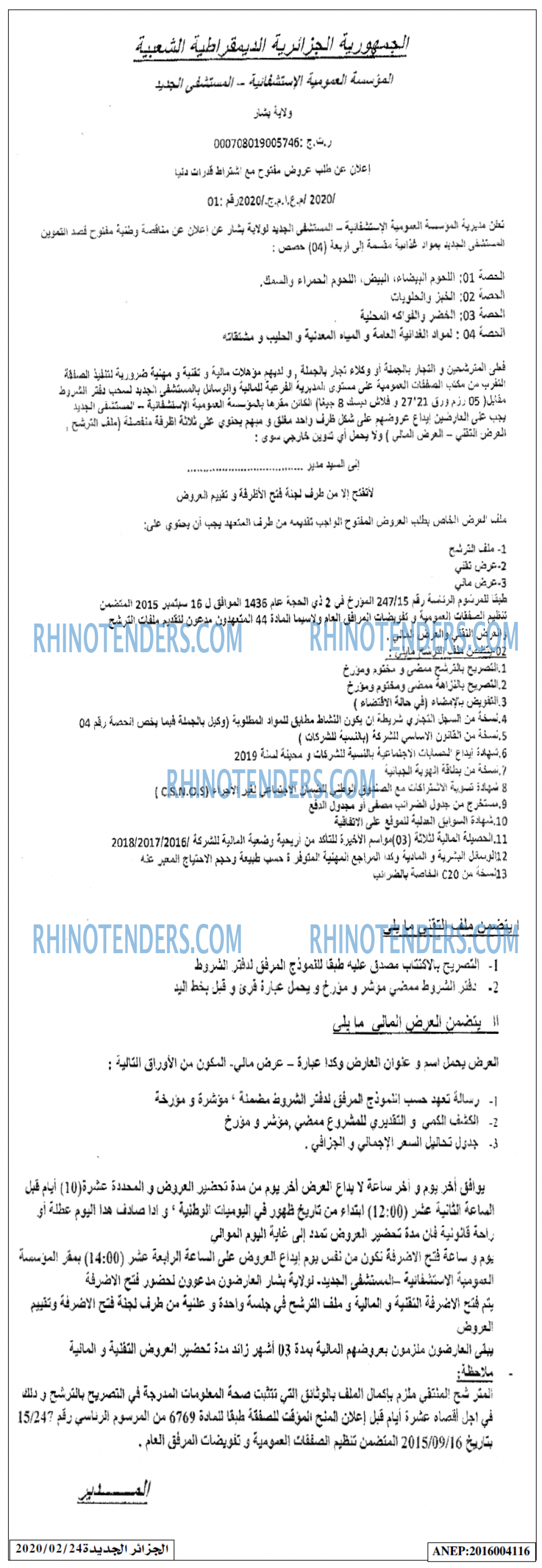 الجزائر الجديدة