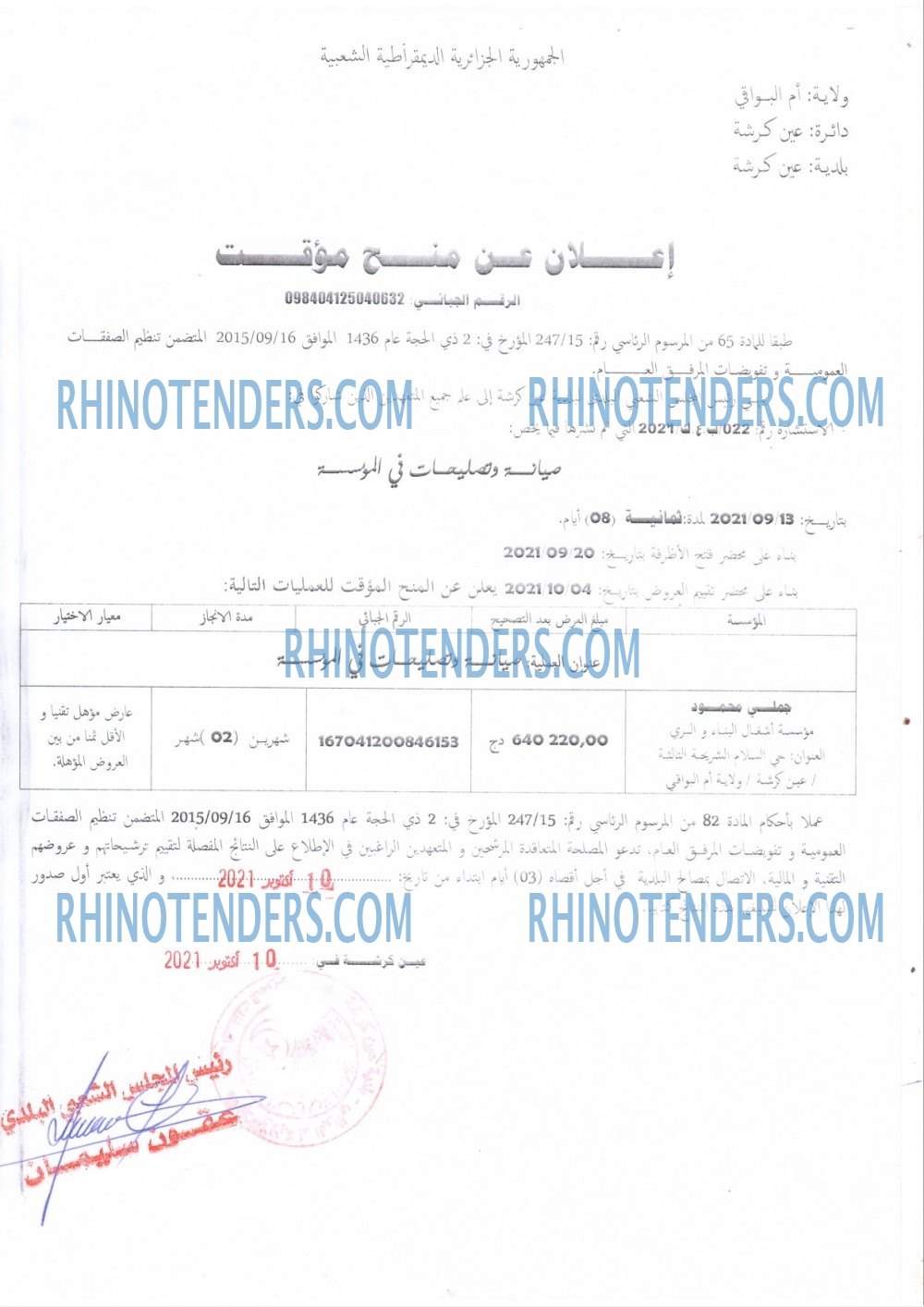 Rhinotenders