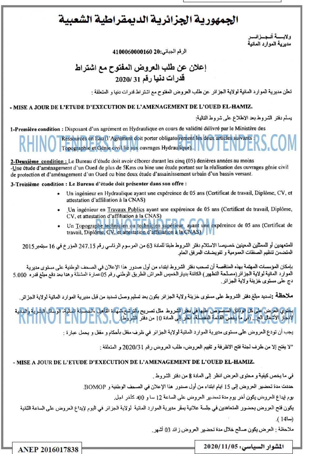 المشوار السياسي