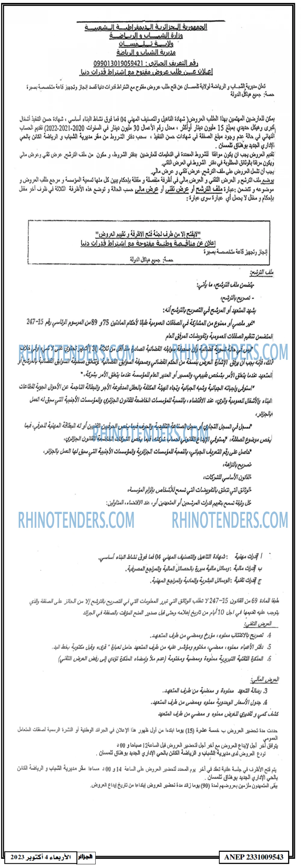Rhinotenders