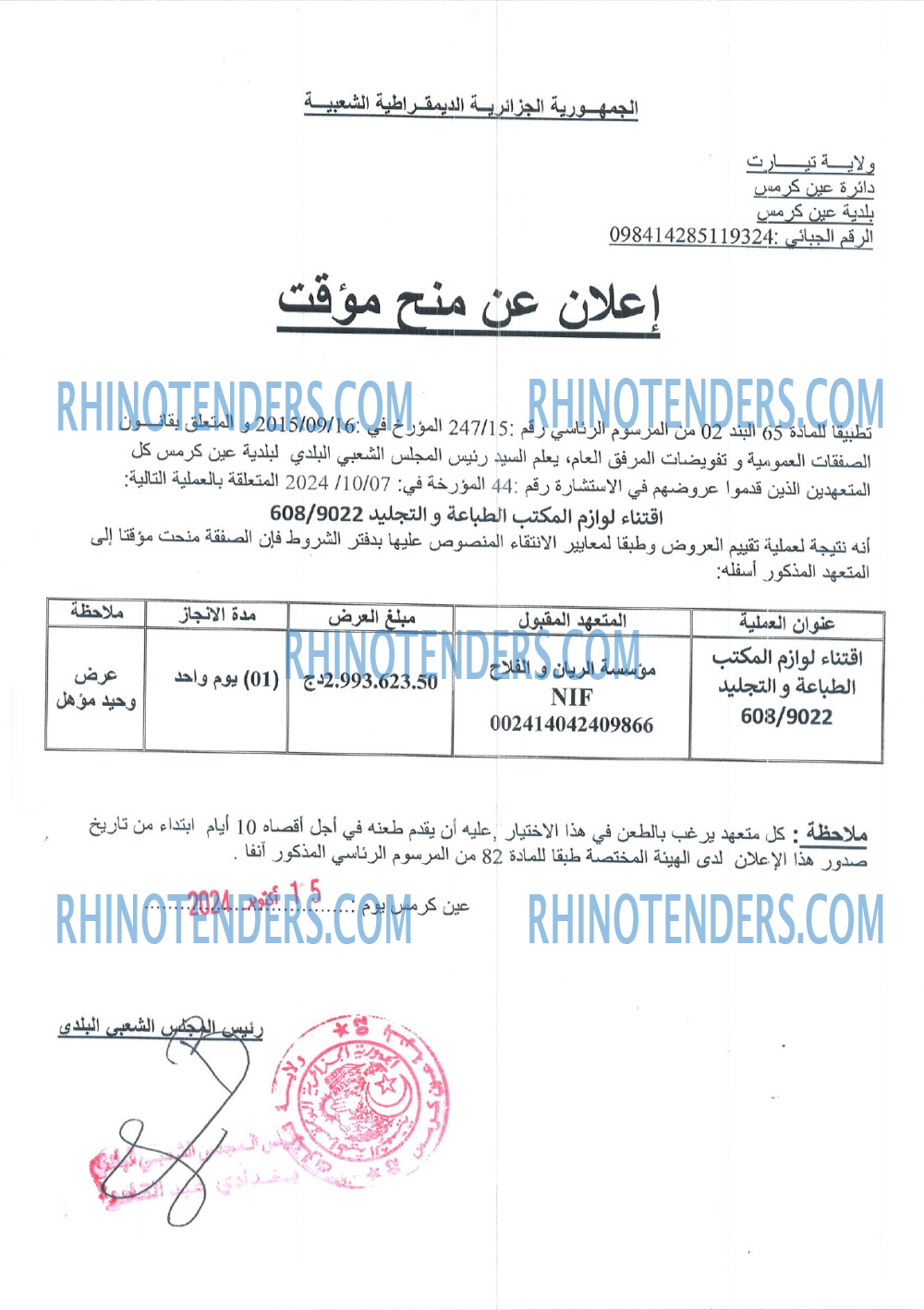 Rhinotenders