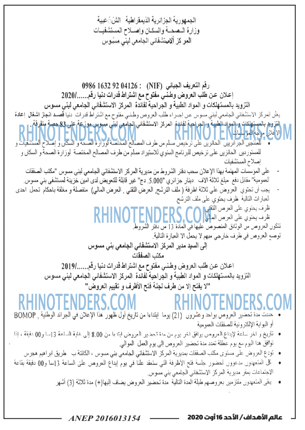 الهداف