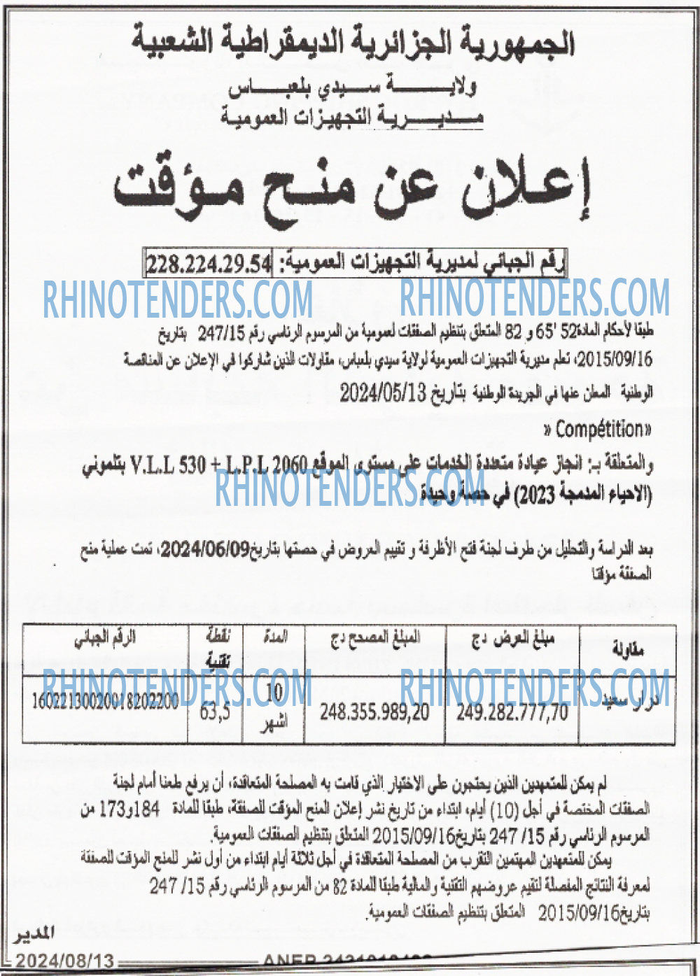 الجمهورية