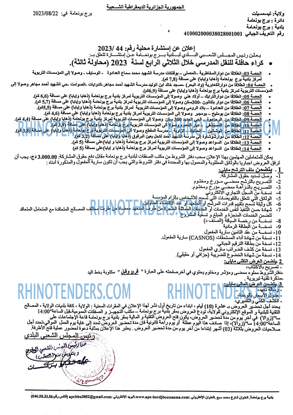 Rhinotenders