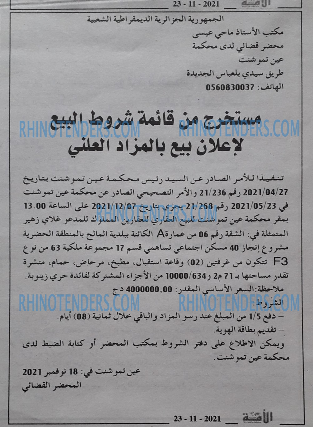 الأمة