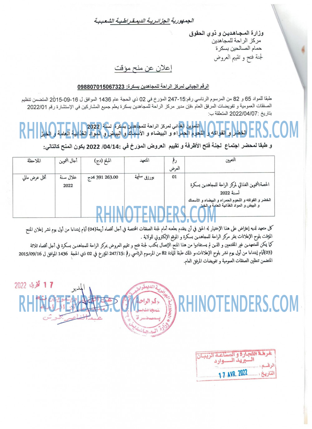 Rhinotenders