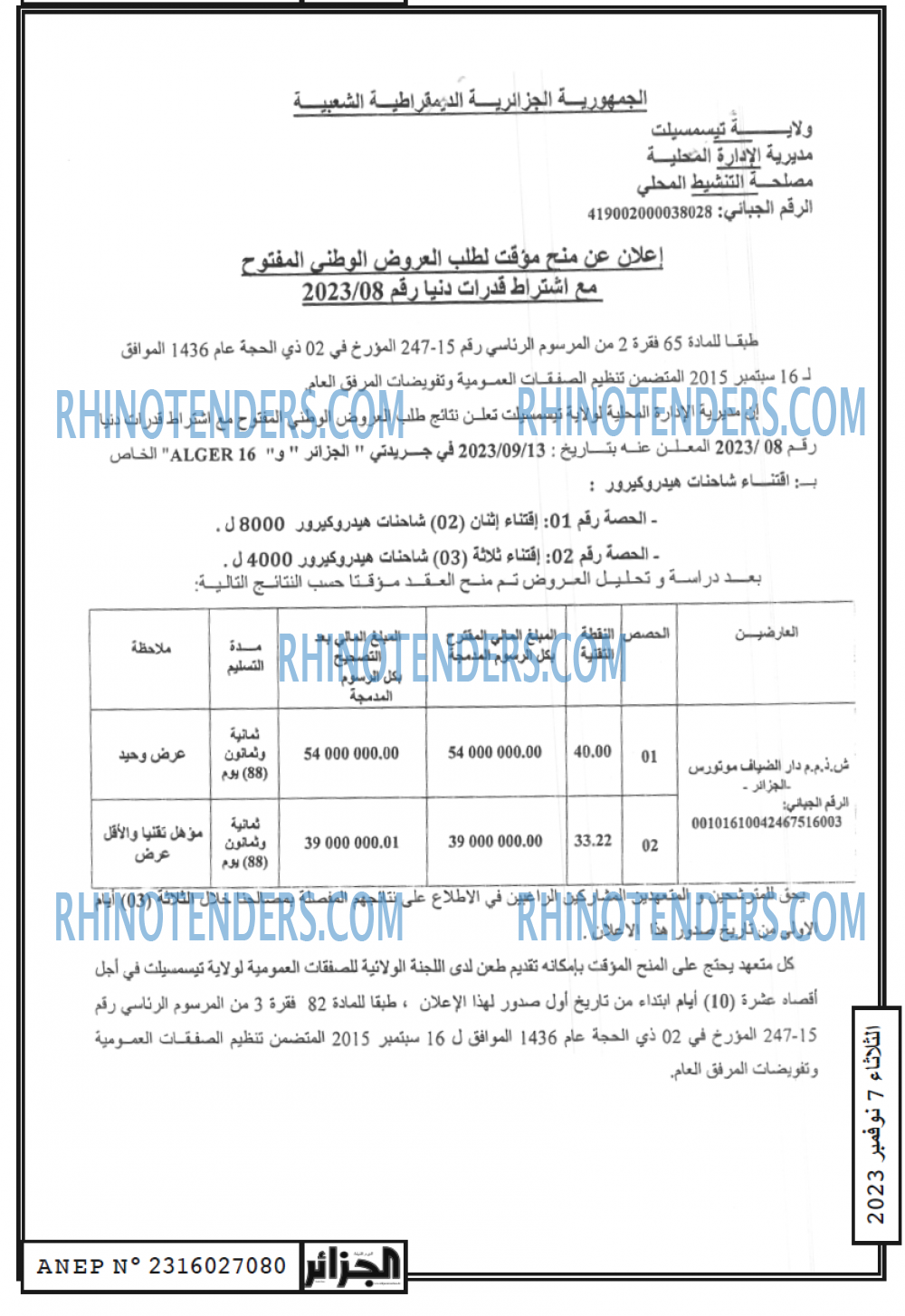 الجزائر