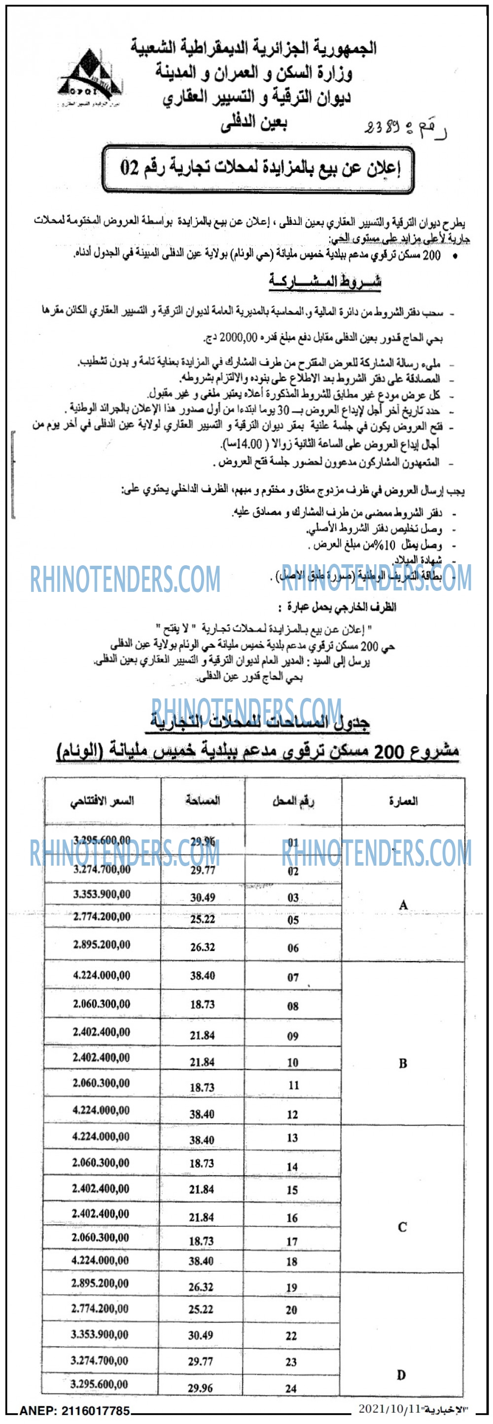الاخبارية