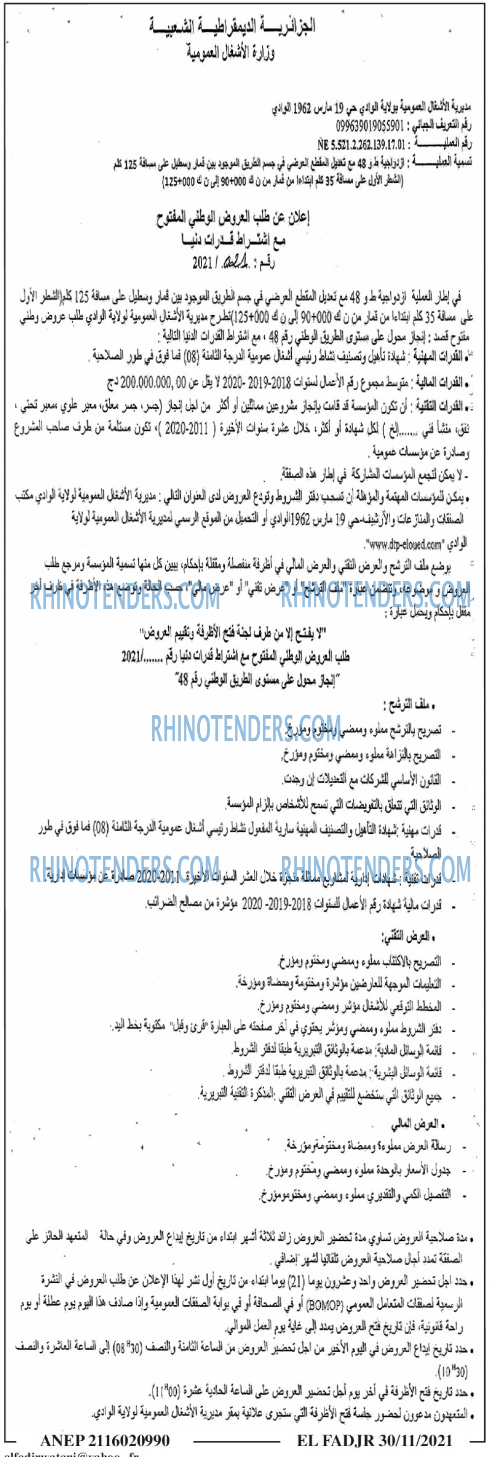 الفجر