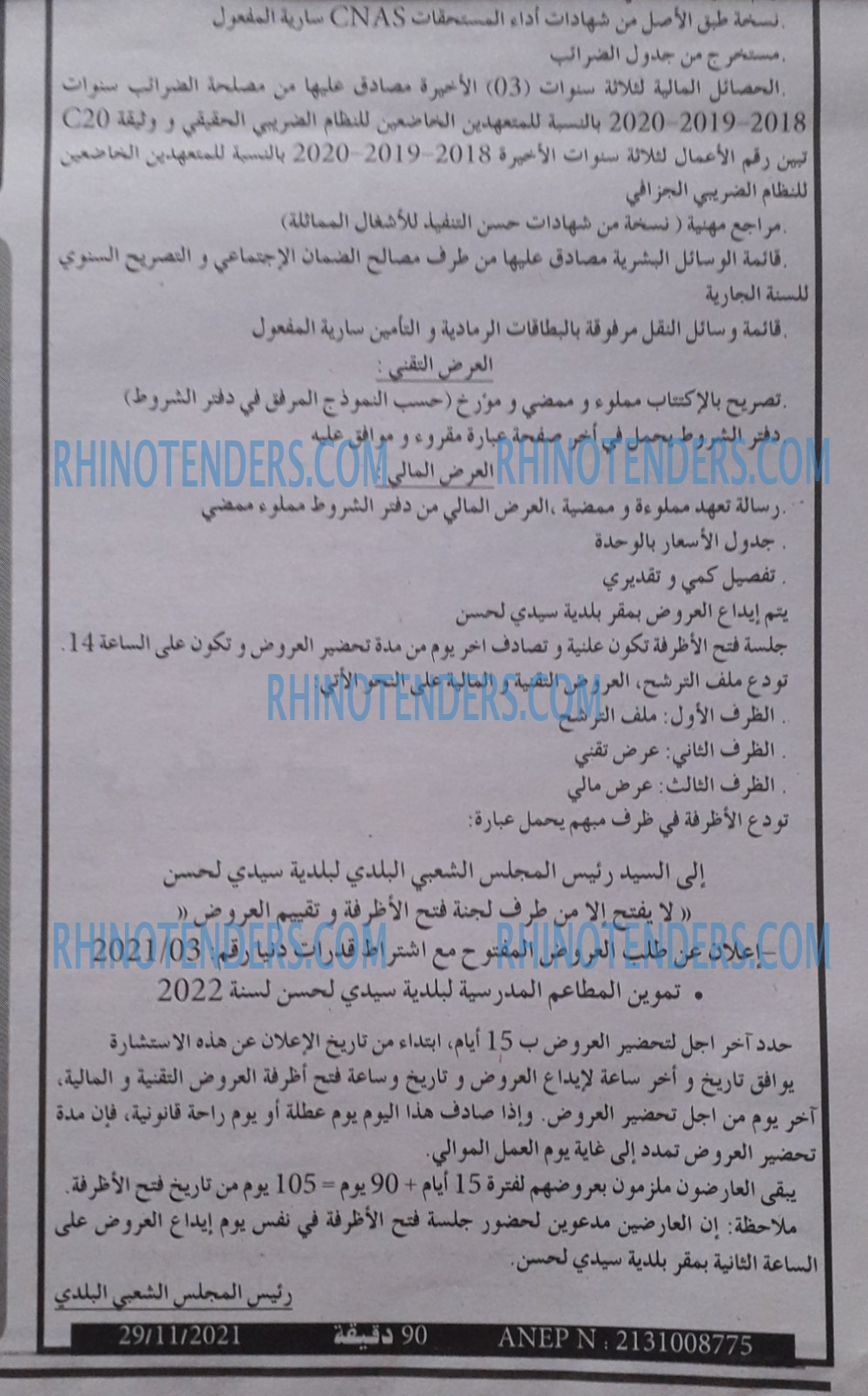 90 دقيقة