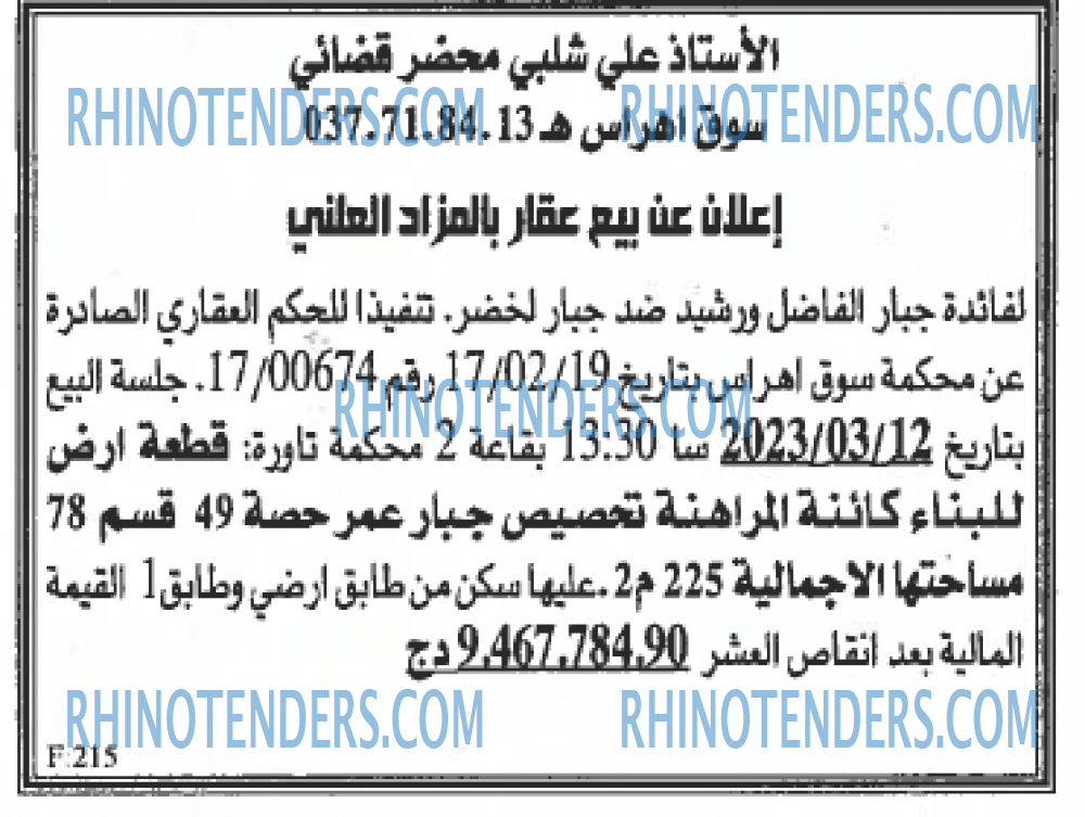 EL KHABAR
