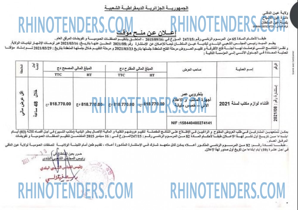 Rhinotenders
