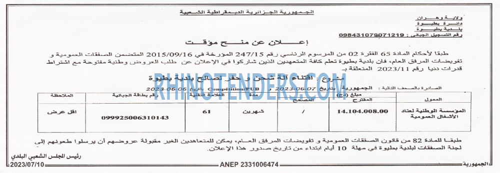 الجمهورية