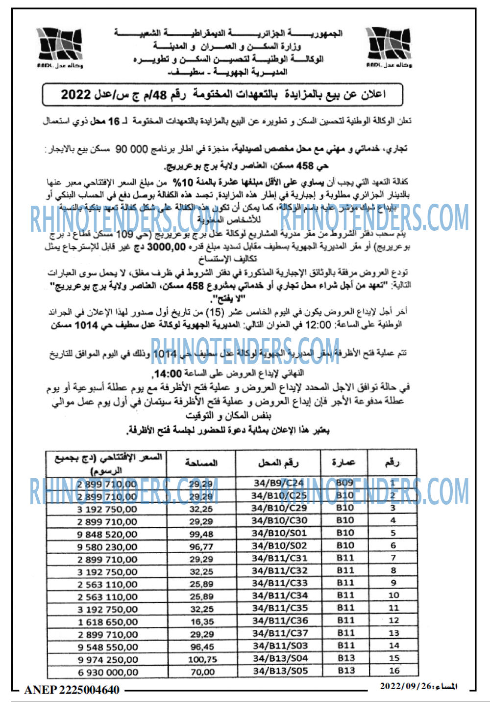 المساء