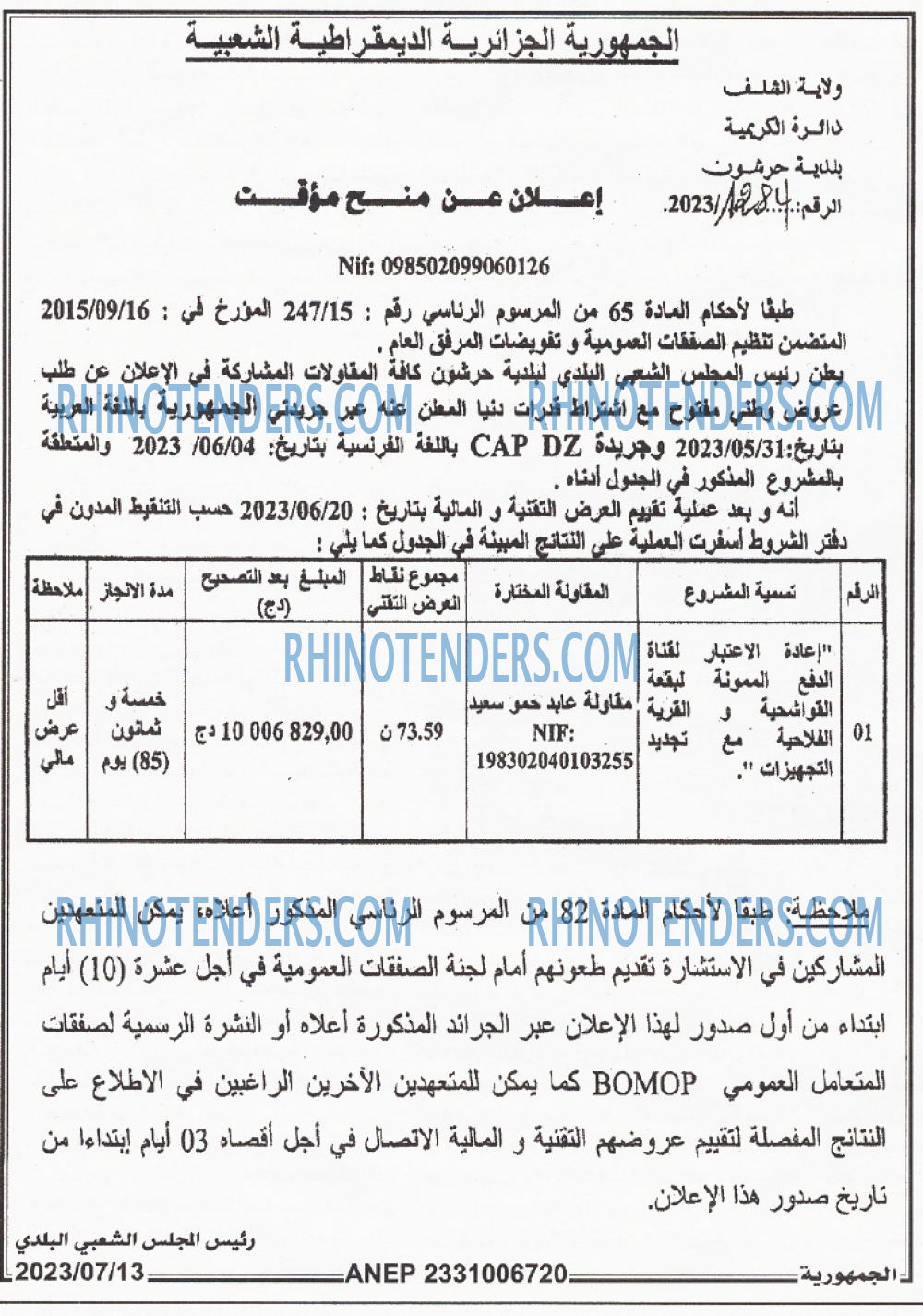 الجمهورية