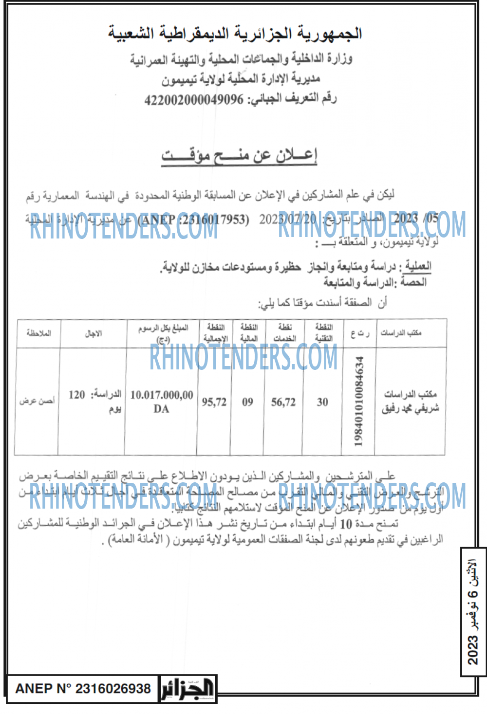 الجزائر