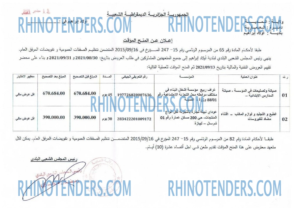 Rhinotenders
