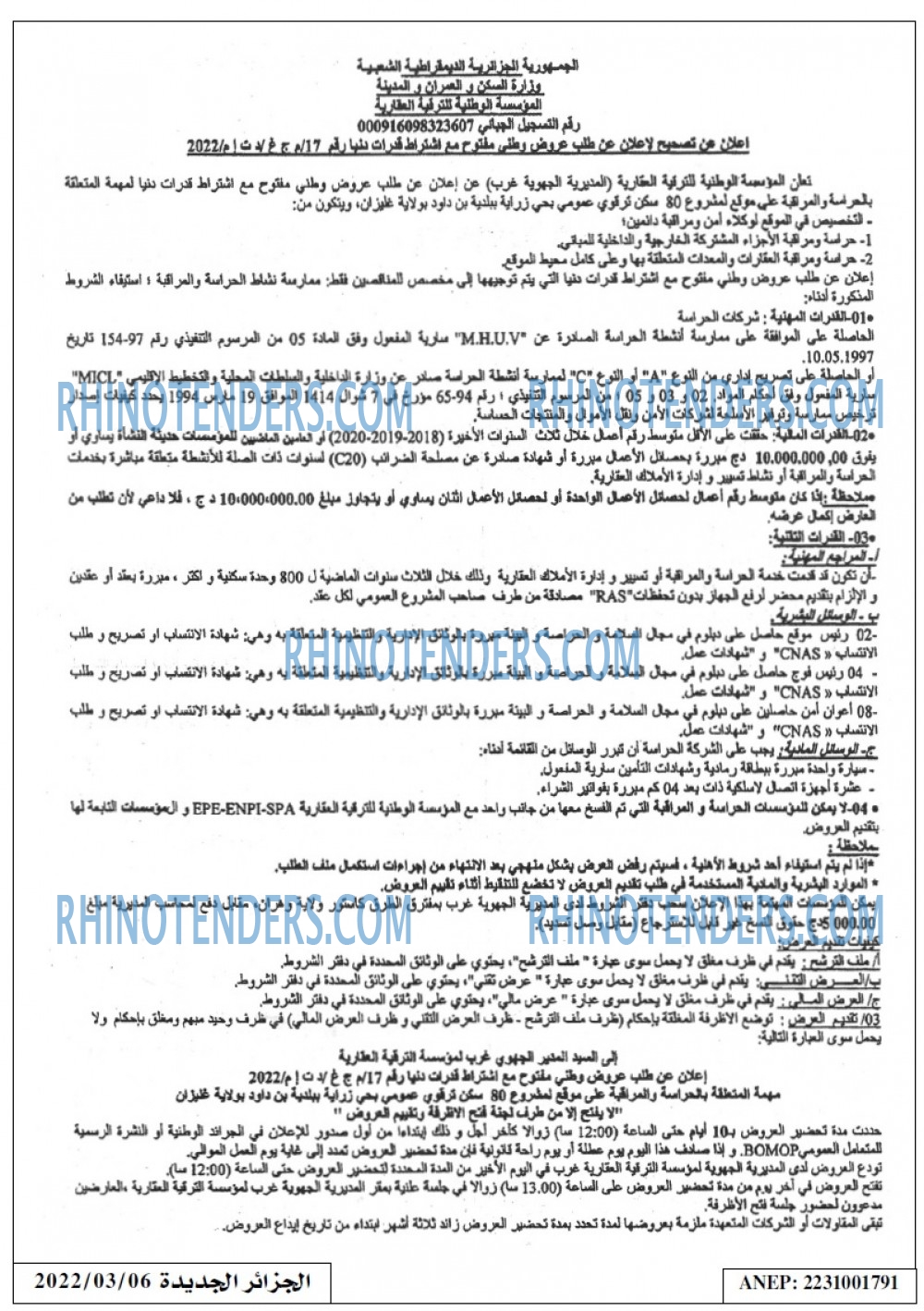 الجزائر الجديدة