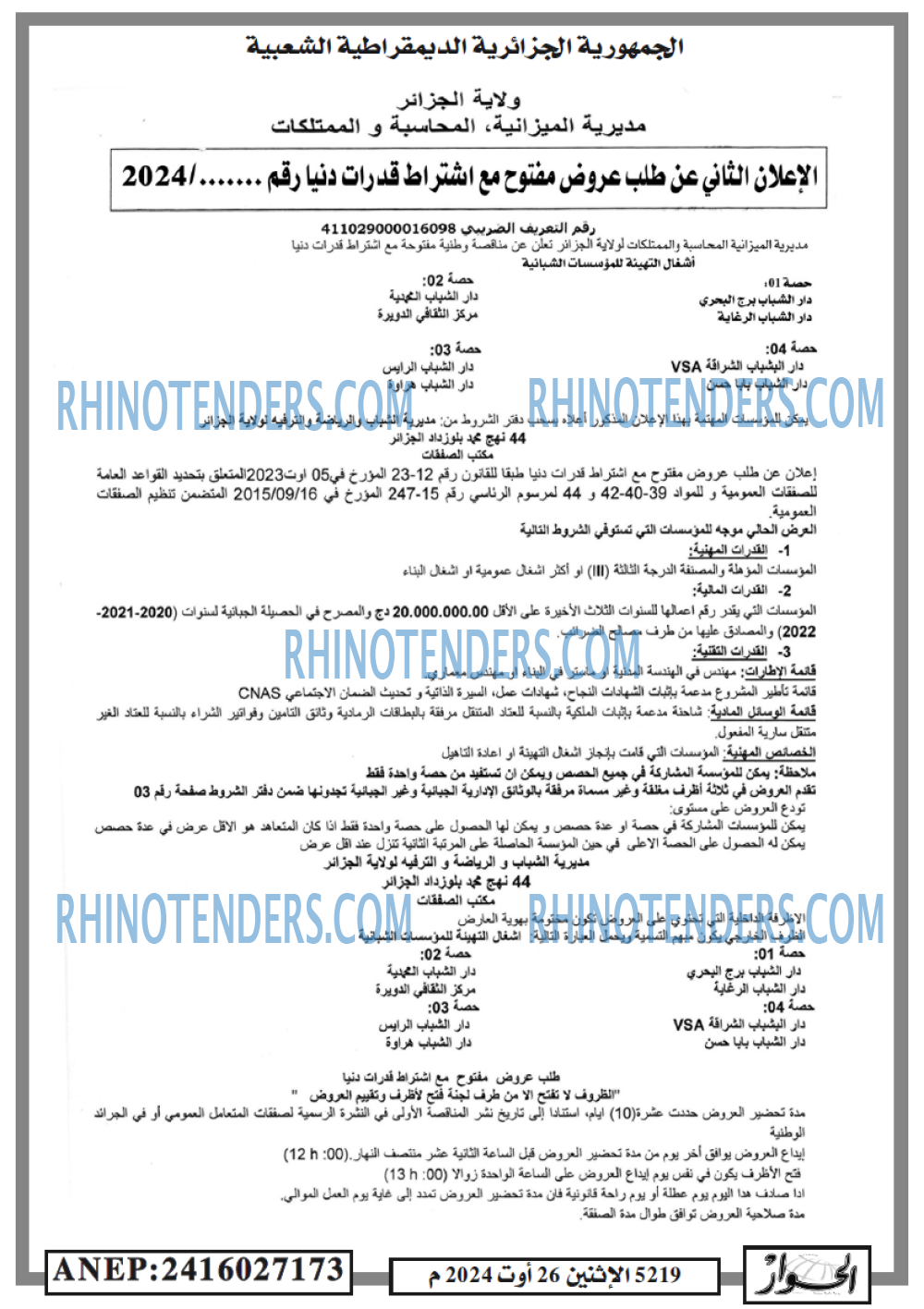 الحوار