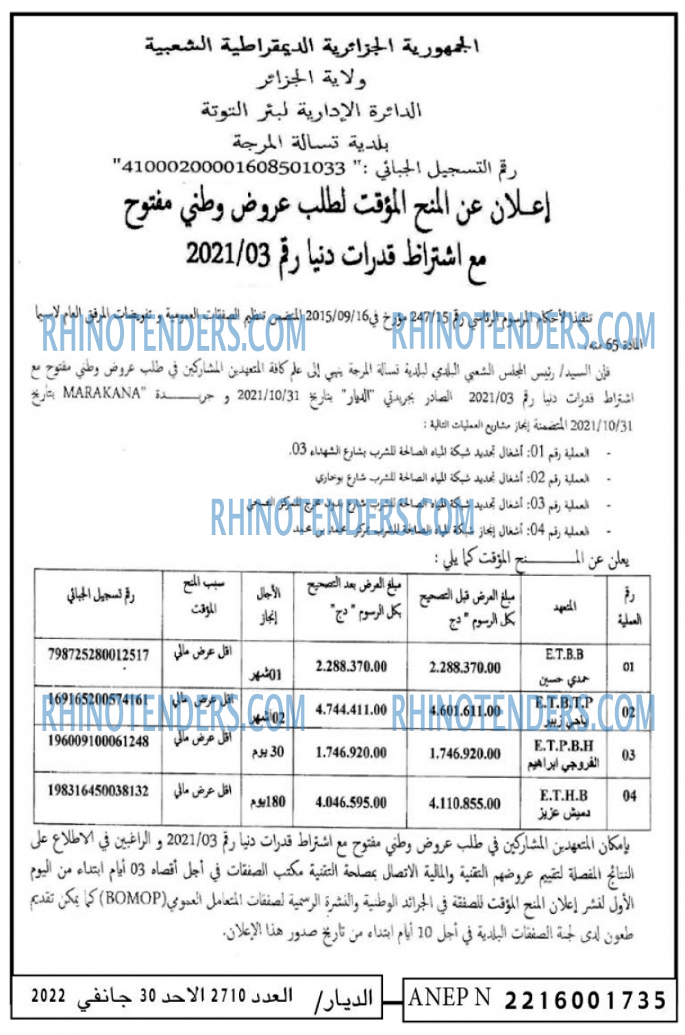 الديار