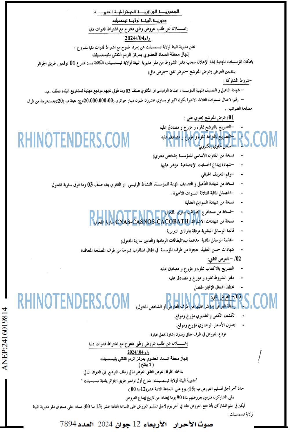 صوت الاحرار
