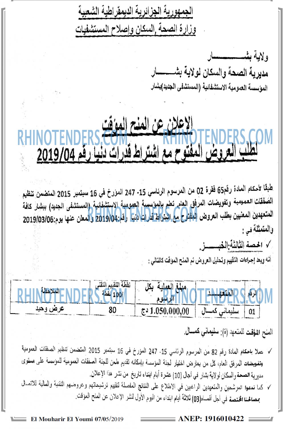 El Mouharir El Youmi