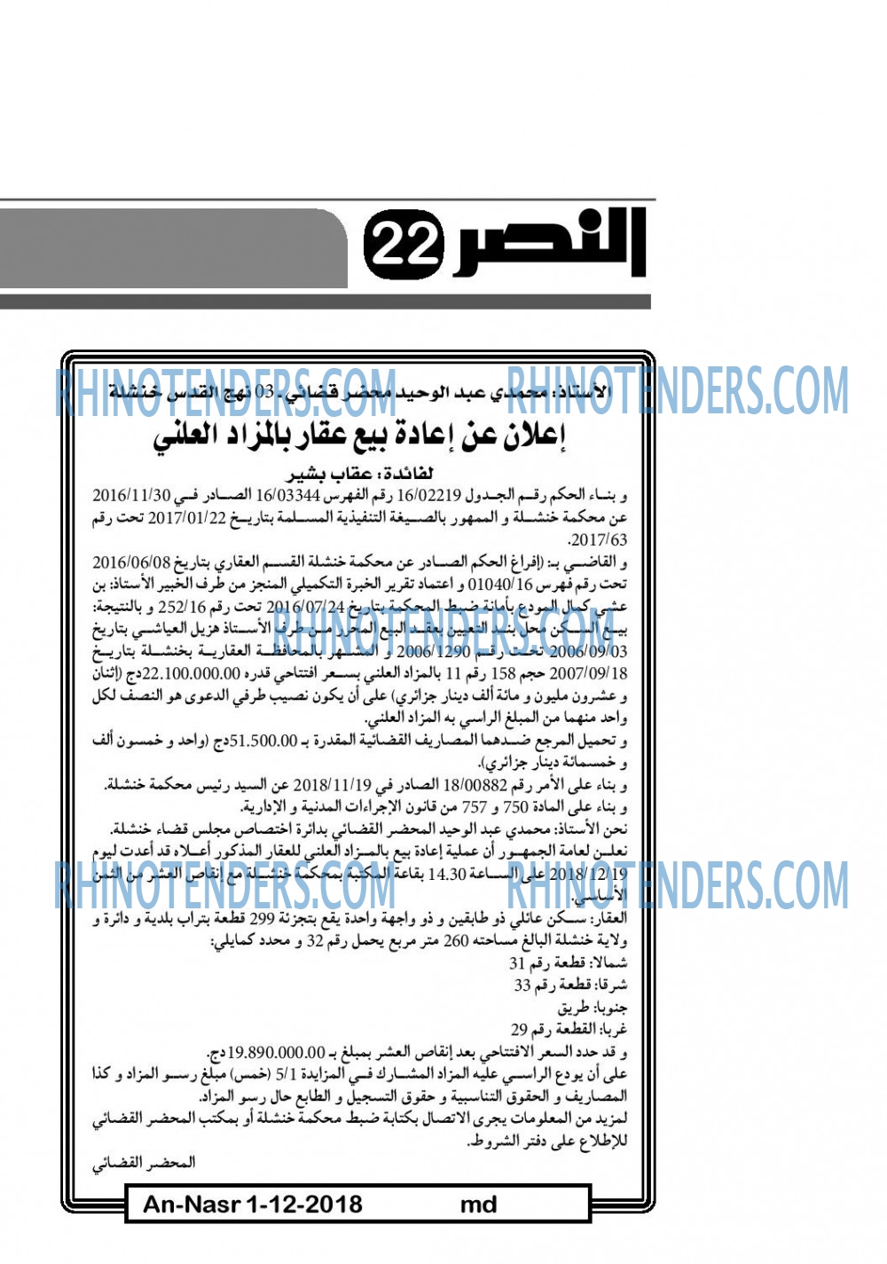 النصر