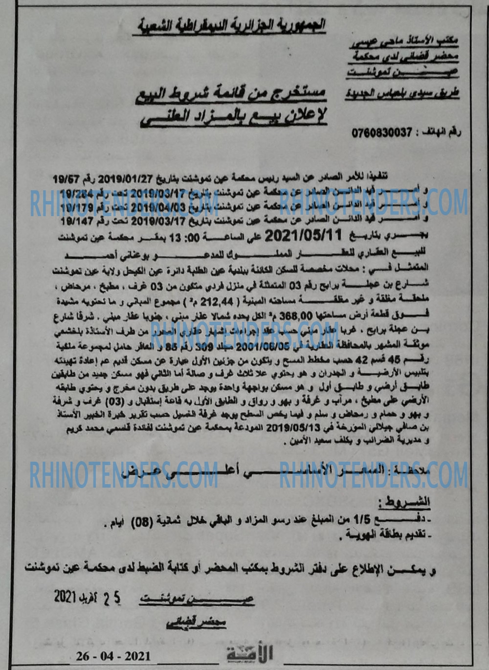 الأمة