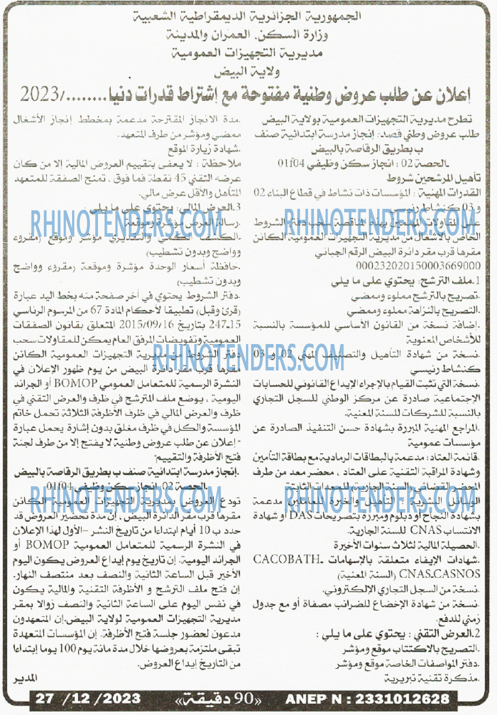 90 دقيقة
