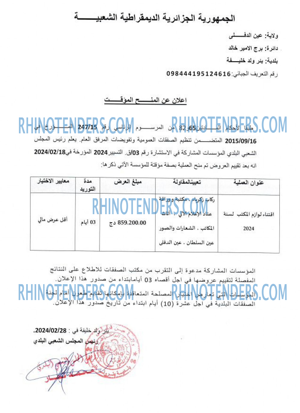 Rhinotenders
