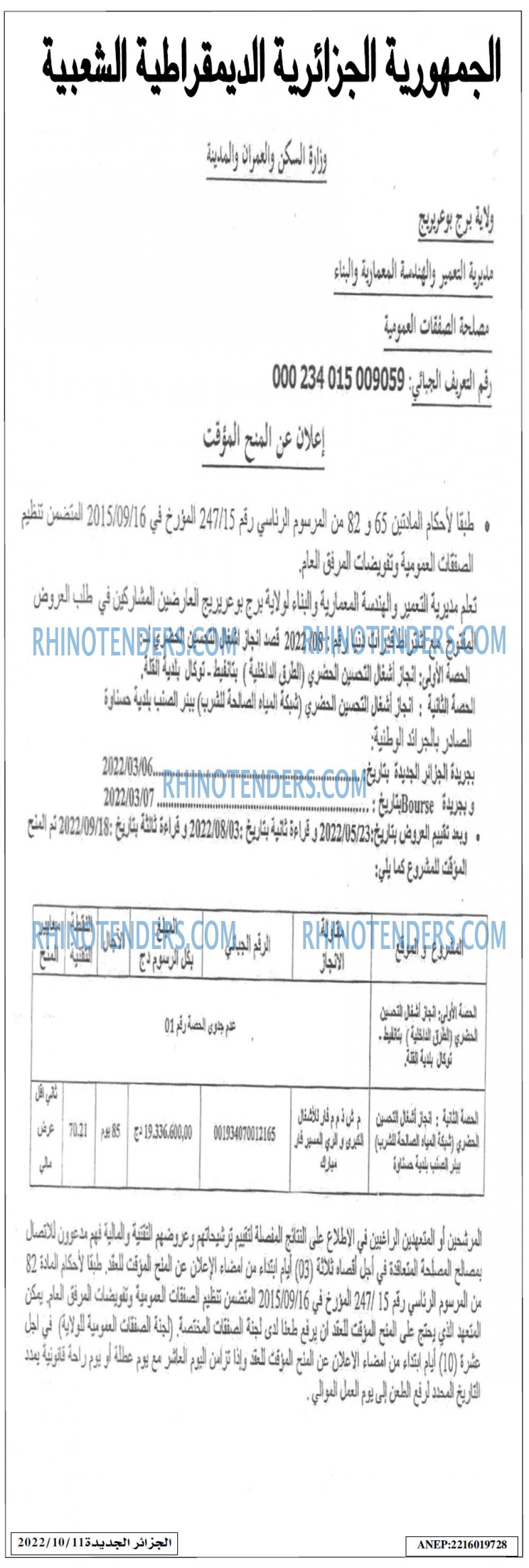 الجزائر الجديدة