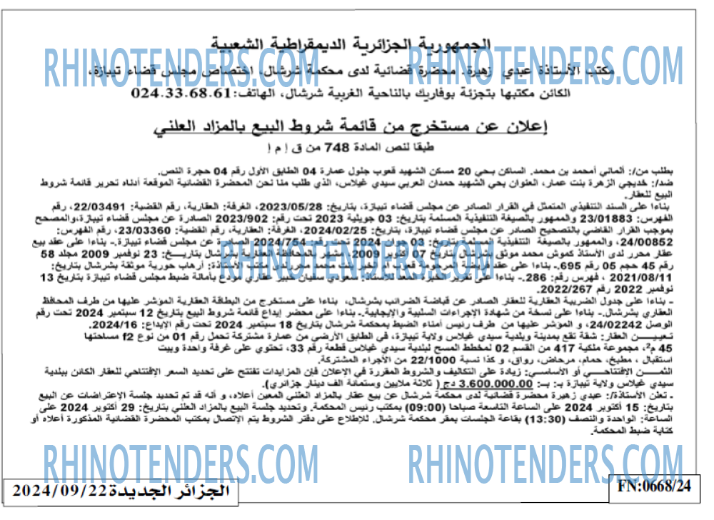 الجزائر الجديدة