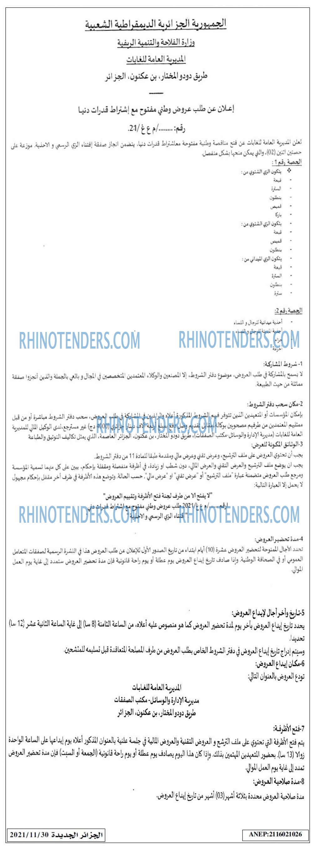 الجزائر الجديدة