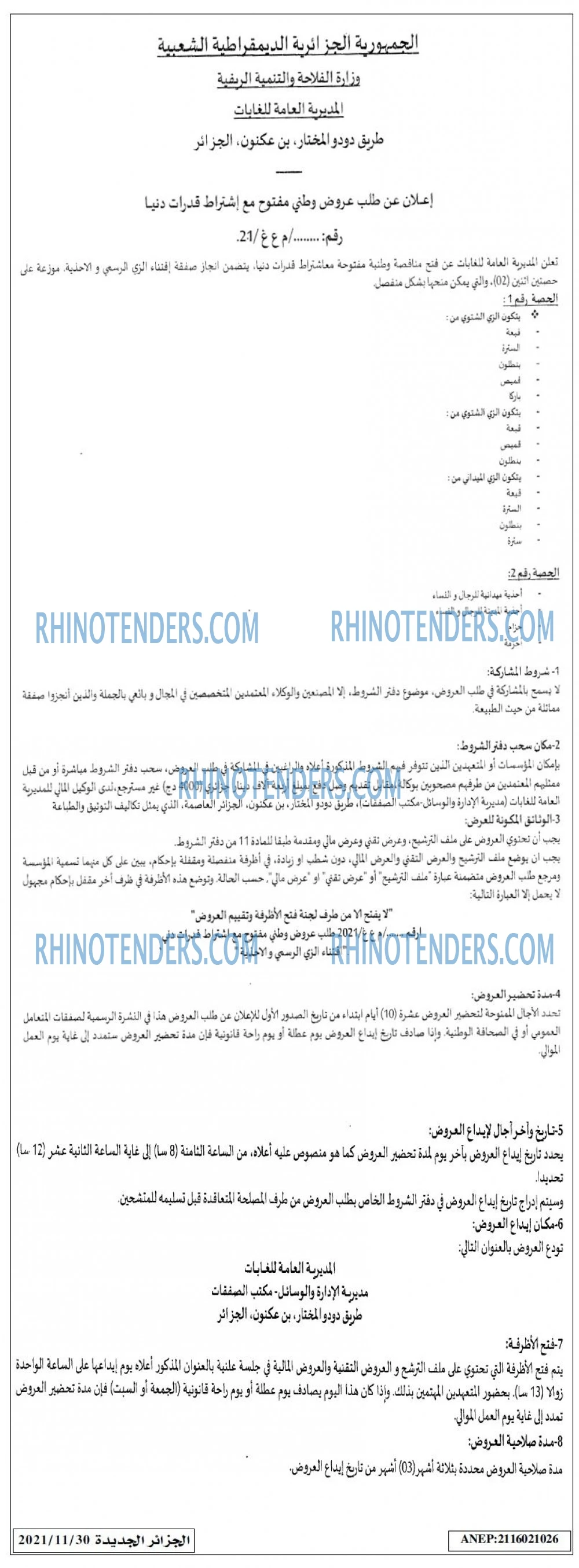 الجزائر الجديدة