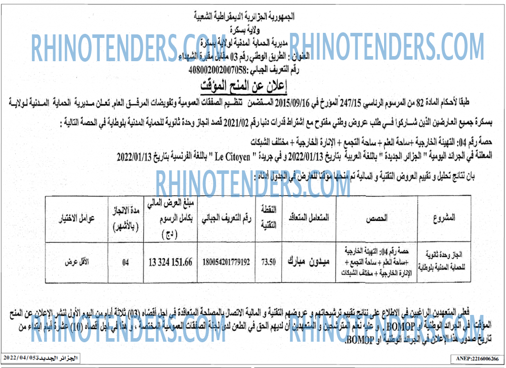 الجزائر الجديدة