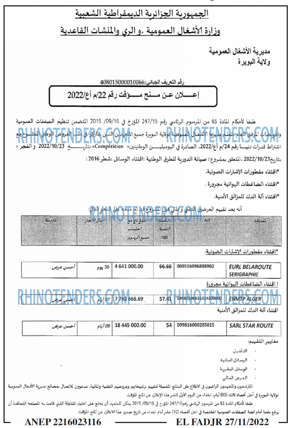 الفجر