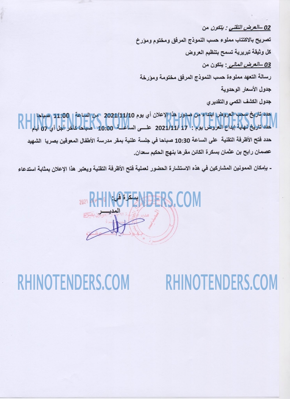 Rhinotenders