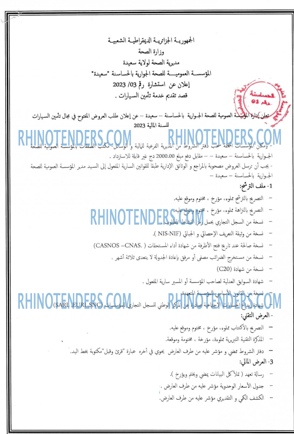 Rhinotenders