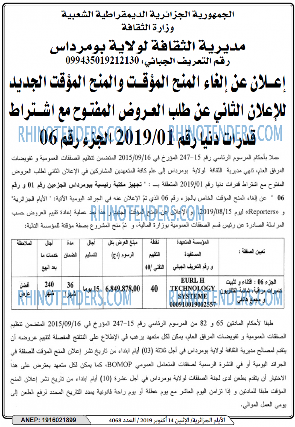الايام الجزائرية