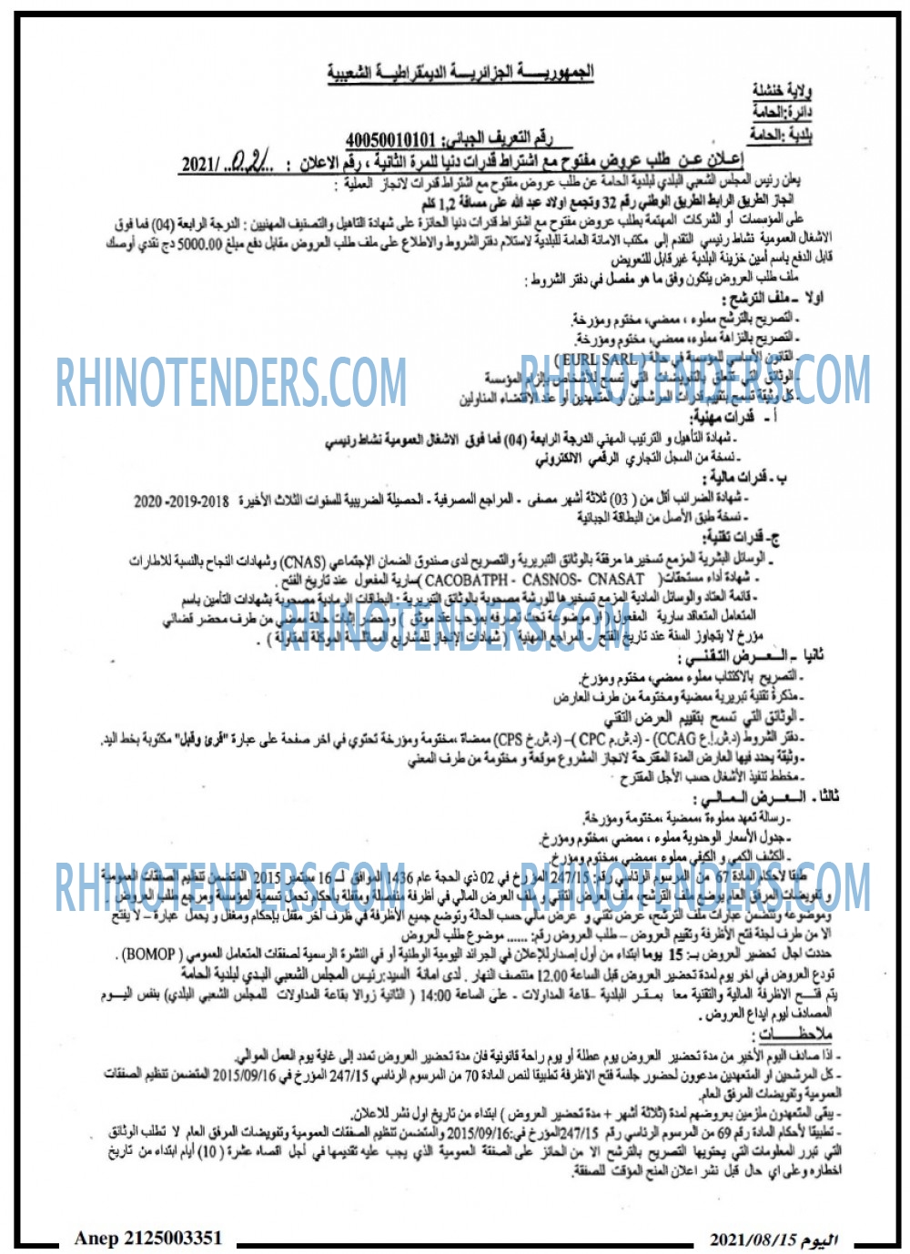 Rhinotenders