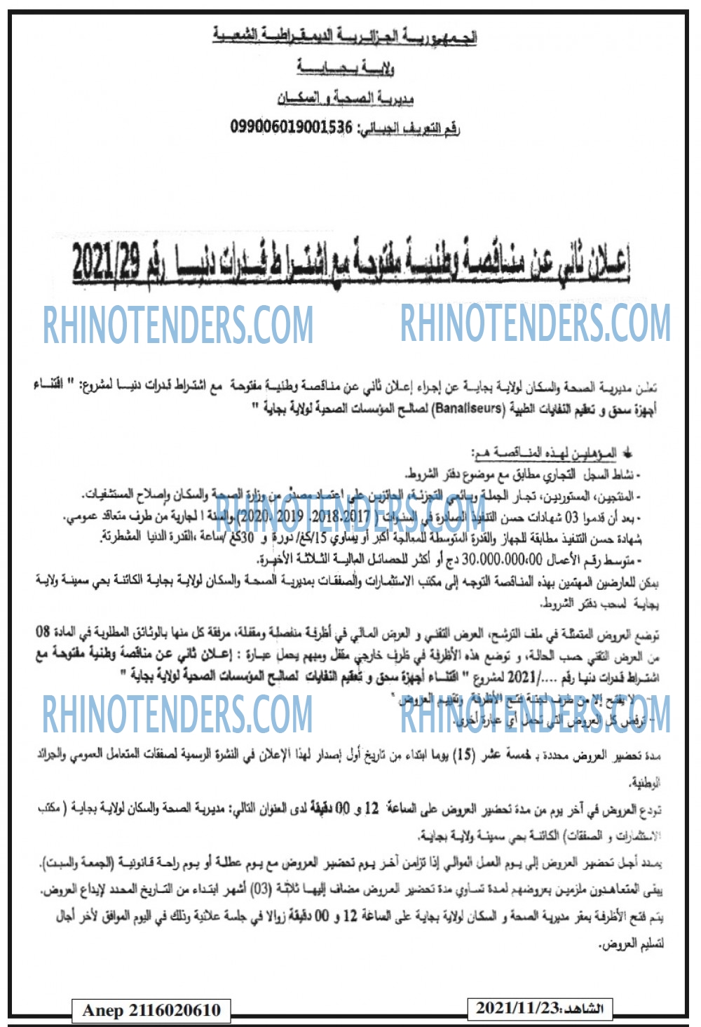 الشاهد