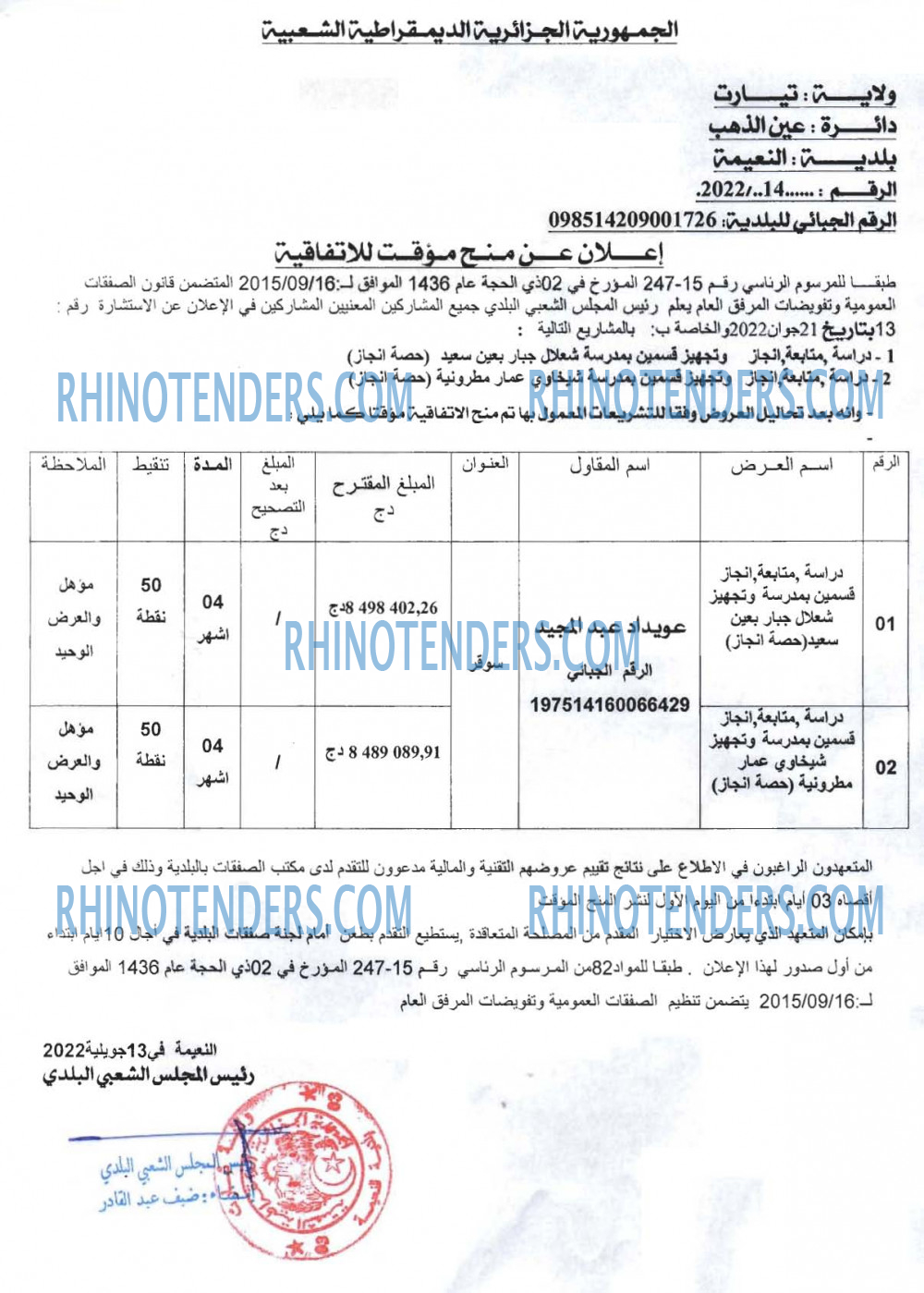 Rhinotenders