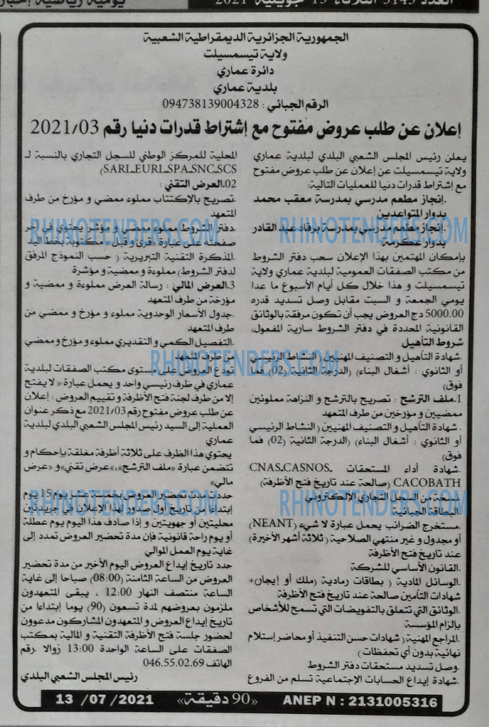 90 دقيقة