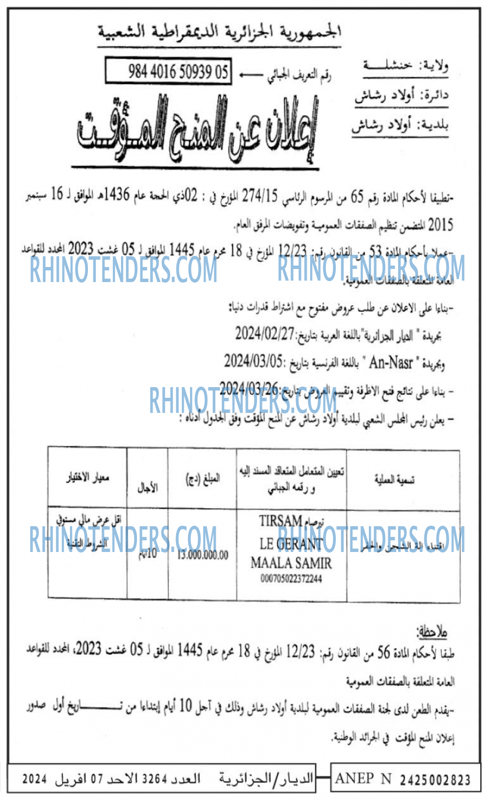 الديار
